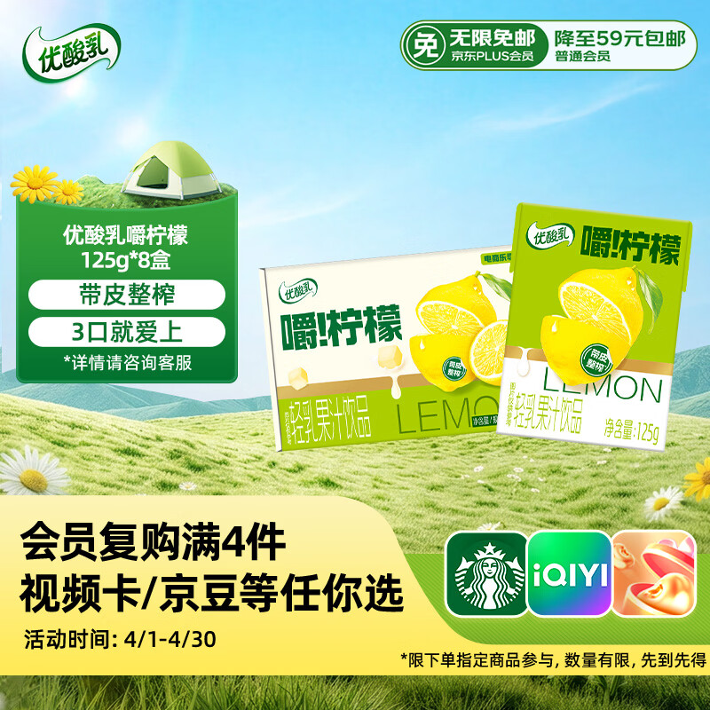 伊利优酸乳嚼柠檬 轻乳果汁饮品 125g*8盒