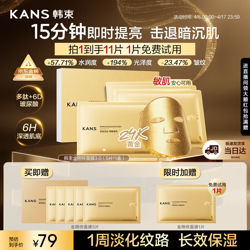 韩束金刚侠面膜抗皱紧致补水保湿淡纹修护熬夜提亮11片男女士生日礼物