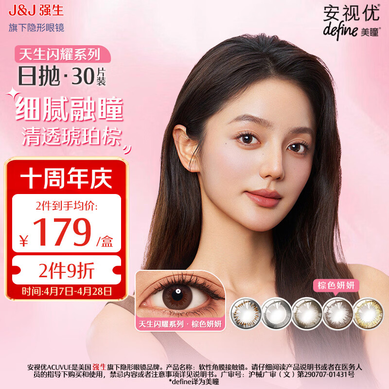 强生安视优隐形眼镜美瞳日抛保湿隐形眼镜日抛30片装 棕色妍妍 600度