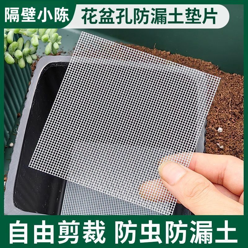 【好物优选】花盆垫片底孔防漏土多肉网格布垫花盆漏水孔垫片纱网 超巨惠:处理丨数量有限 白色200片