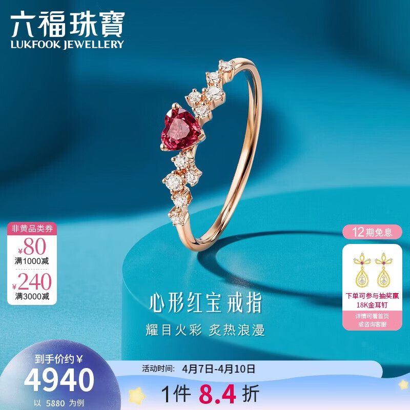 六福珠宝 18K金心形红宝石钻石戒指 13号-红宝石23分/钻石共13分/约1克