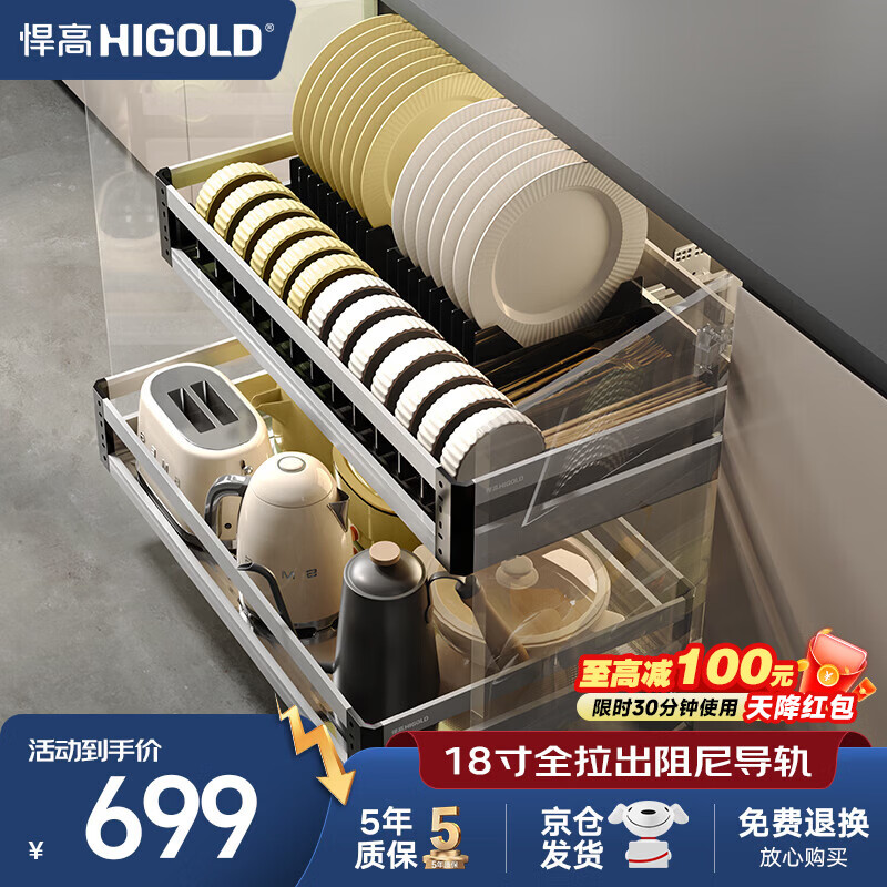 悍高（HIGOLD）闪灵系列厨房拉篮不锈钢碗篮抽屉式双层碗碟收纳柜多层置物架