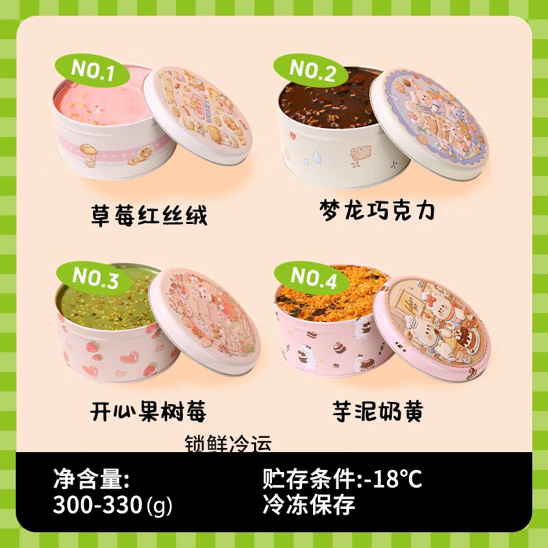 浮伴圆铁罐蛋糕动物奶油盒子蛋糕脆皮巧克力甜品点心慕斯罐罐蛋糕糕点 梦龙巧克力+草莓红丝绒+开心果树莓
