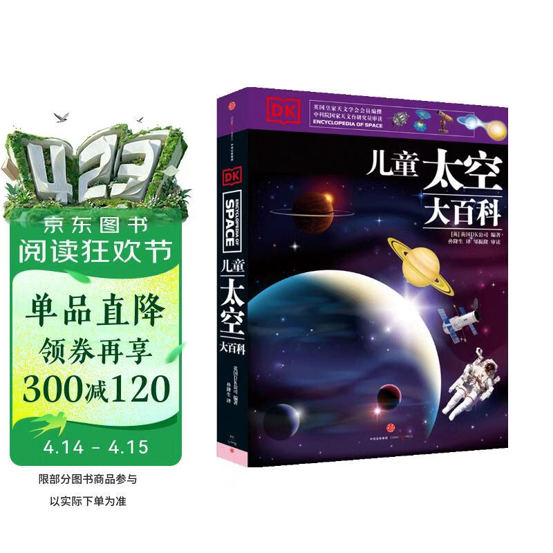 DK儿童太空大百科 小学生推荐书单