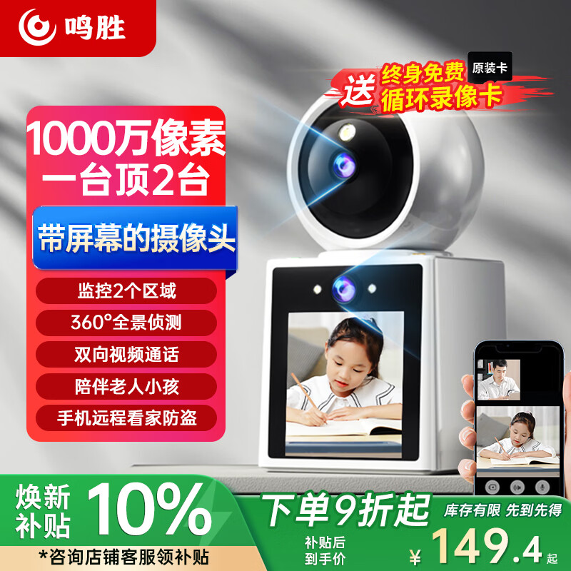 鸣胜家用摄像头室内双向可视频通话全景语音老人手机远程360度无死角带夜视监控器2K高清显示屏幕