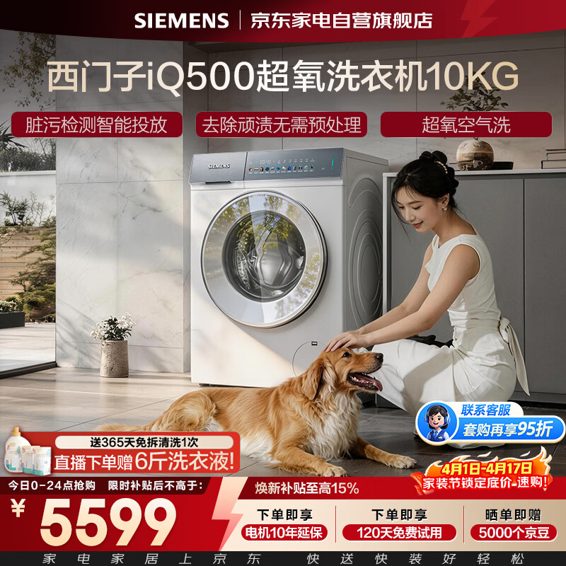 西门子（SIEMENS）滚筒洗衣机全自动小幸熨10公斤家用大容量变频智投超氧洗蒸汽除皱XQG100-WG54K7D00W