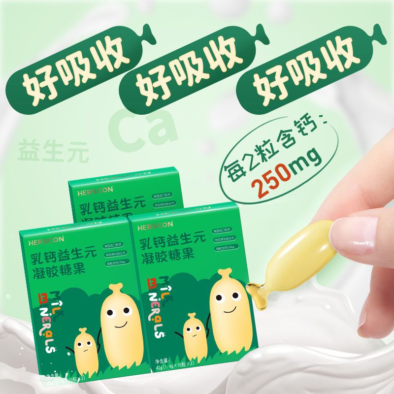 三栖虎美国进口儿童益生元液体钙凝胶糖果含亚麻酸30粒增强免疫力 买二送一[周期装] 42g*3盒