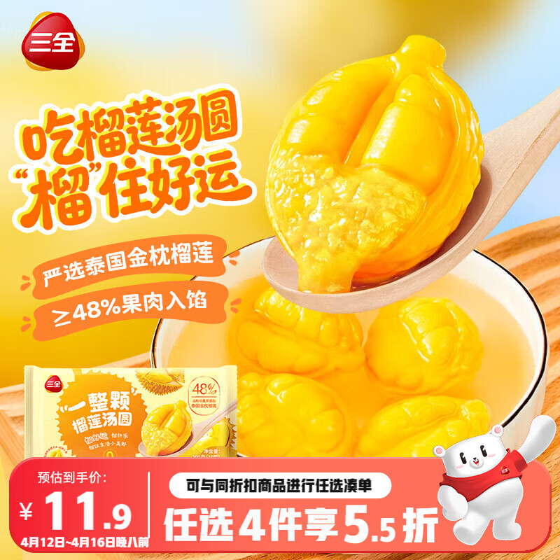 三全一整颗榴莲汤圆200g共10颗 早餐水果元宵甜品下午茶