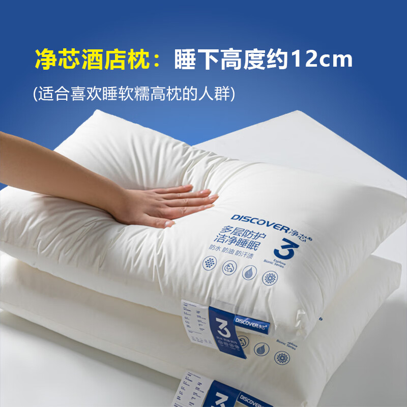 雅鹿新款净芯三防枕芯 宿舍酒店同款 枕头枕芯 净芯水光低枕 单只 45*70cm±2