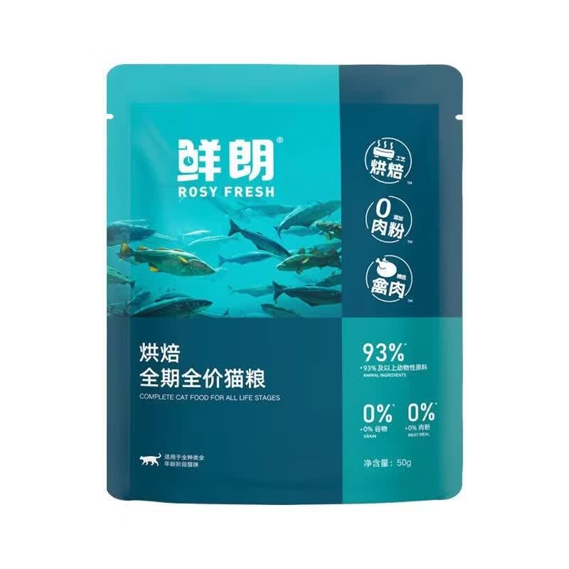 鲜朗低温烘焙猫粮鱼肉无谷成猫幼猫专用奶糕鲜郎全价鸡肉兔肉 50g 40包*全期猫粮-【禽肉配方】试吃* 正装开封不做退换-只保正品