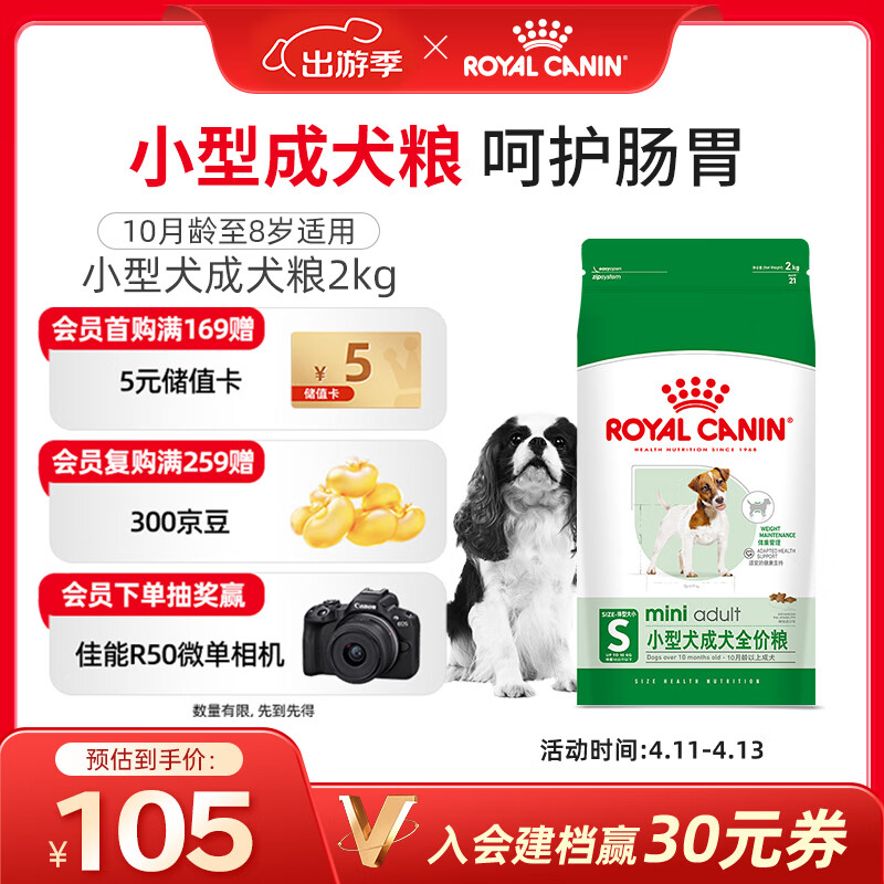 皇家狗粮 成犬狗粮 犬粮 宠物小型犬 PR27 全价犬粮≥10月2KG