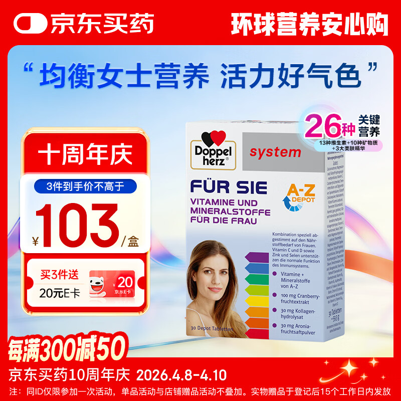 双心（Doppel herz）女士B族复合维生素30片 维生素bd胶原蛋白蔓越莓 提代谢抗氧化