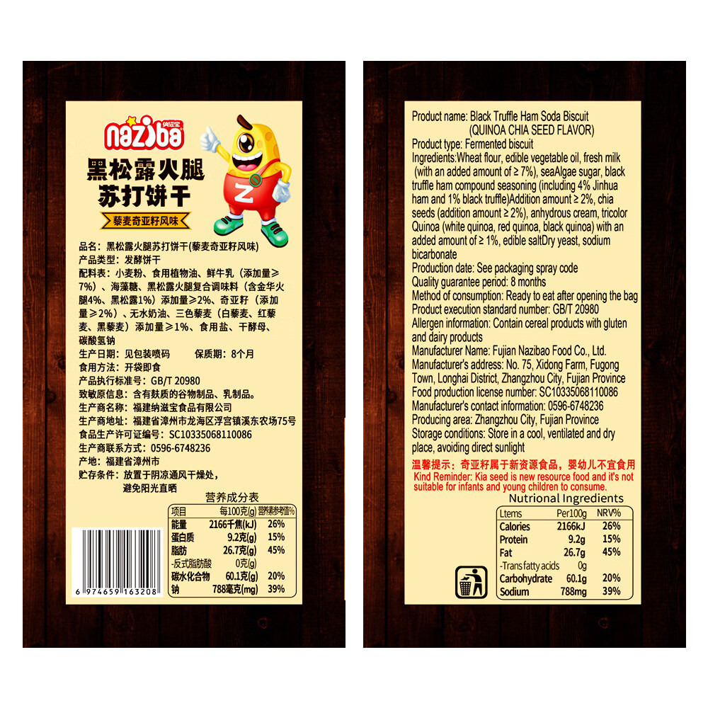 盒马MAX黑松露火腿苏打饼干1.16kg含奇亚籽三色藜麦 纳滋宝黑松露饼干1.16kg