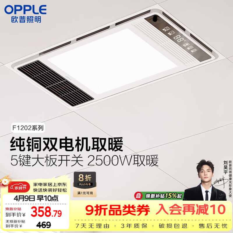 欧普照明（OPPLE）风暖浴霸基础暖系列即开即暖双核浴霸超薄多合一 F1202