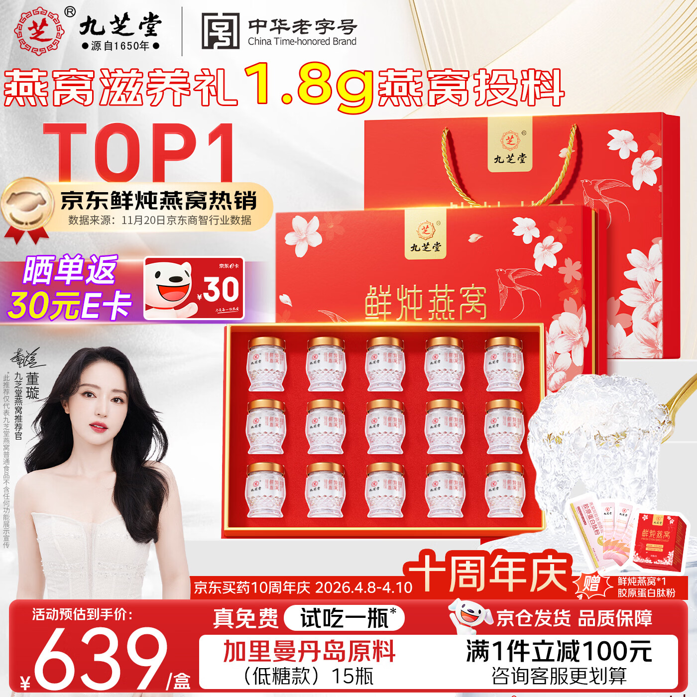 九芝堂鲜炖燕窝40g*15瓶[投料1.8g/瓶]送长辈妈妈孕妇礼品生日礼物礼盒