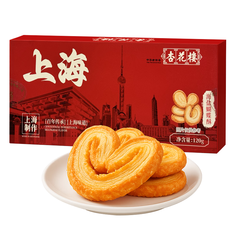 杏花楼海盐蝴蝶酥礼盒120克 上海特产伴手礼 节日送人 网红零食甜心酥