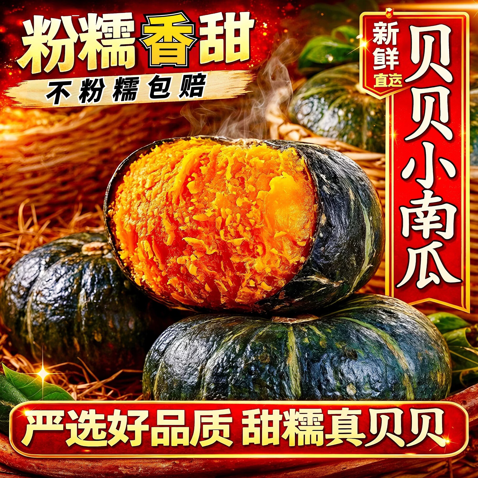 春福乐 正宗贝贝南瓜【闪送-多地次日达】板栗软糯香甜小南瓜宝宝辅食 5斤 严选装【单果250g+】净重4.5斤