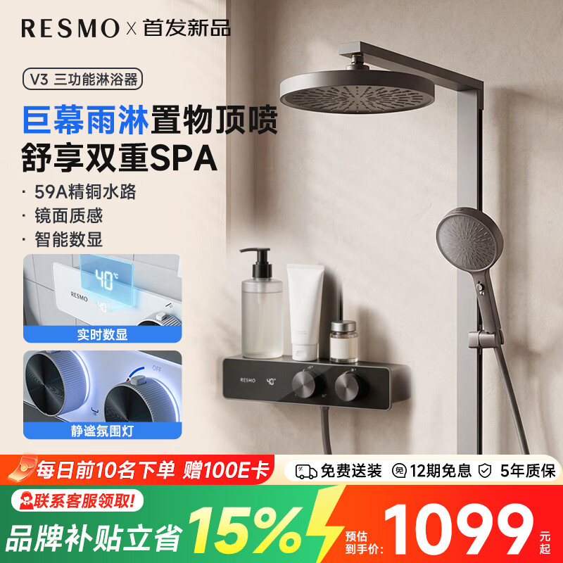 RESMO精铜龙头增压花洒淋浴套装大喷头花洒支架软管全套一体上门安装V3 「全新升级」枪灰 | 全铜水路+智能数显+静谧氛围灯
