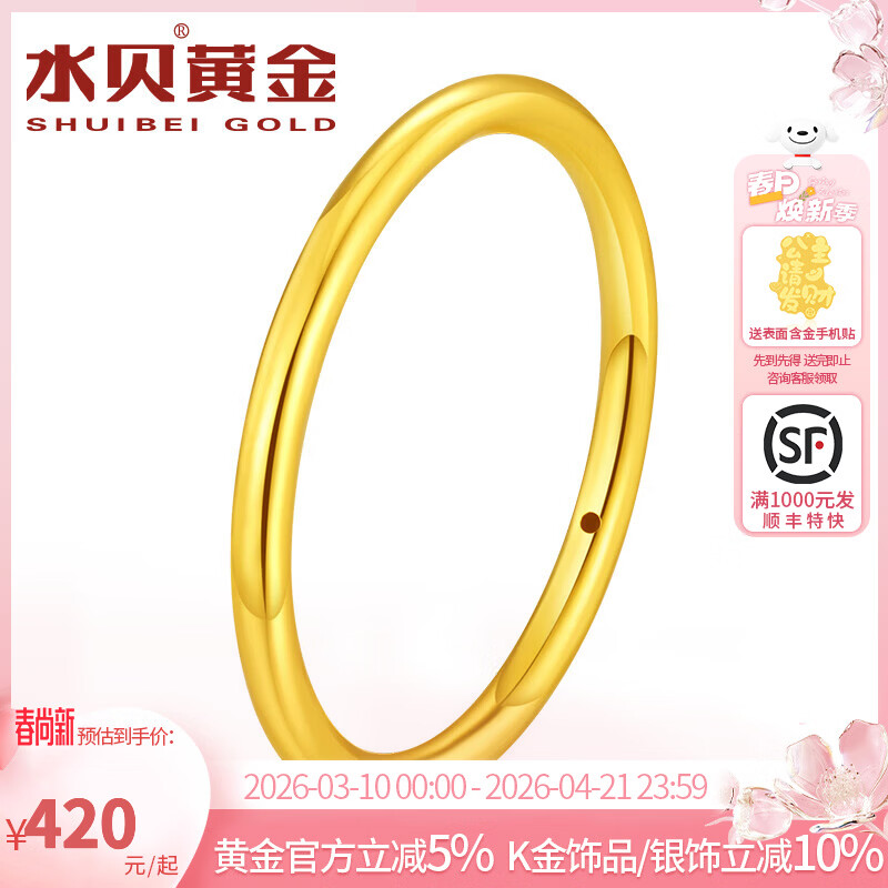 水贝黄金足金999光面素圈闭口空心戒指女款送老婆送闺蜜生日礼物 圈口12#金重约0.3克+多退少补