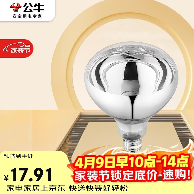 公牛浴霸吊顶配件E27螺口取暖泡275W高效速暖H165mm银色