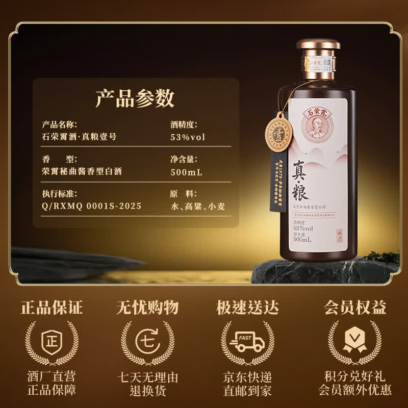 石荣霄真粮一号 茅台镇酱香型白酒纯粮坤沙高度窖藏口粮酒整箱收藏自饮 53度 500mL 1瓶