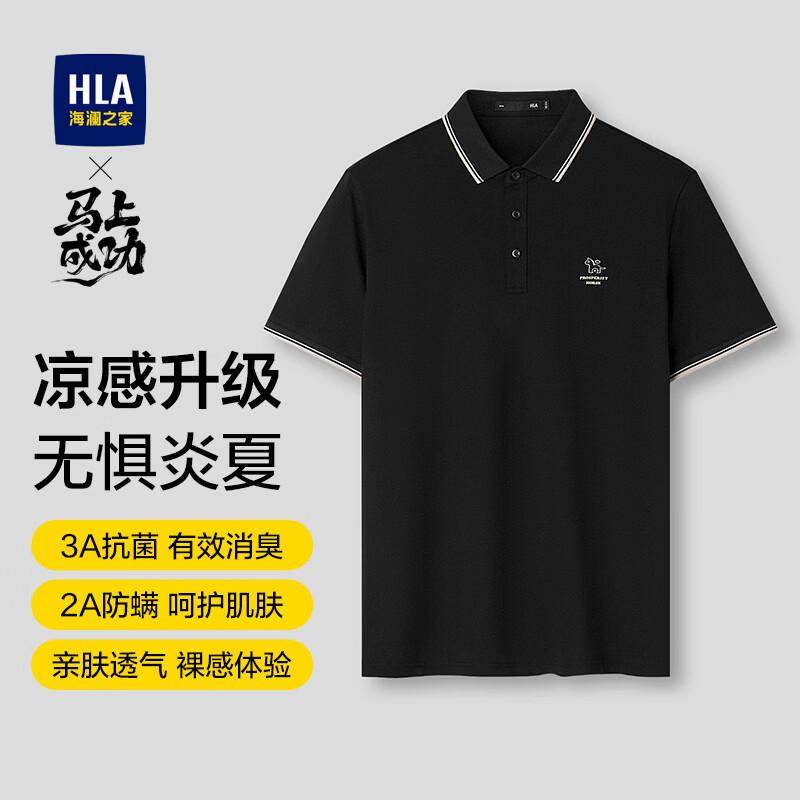 HLA海澜之家短袖POLO衫男26马年系列翻领凉感短袖男夏父亲节礼物