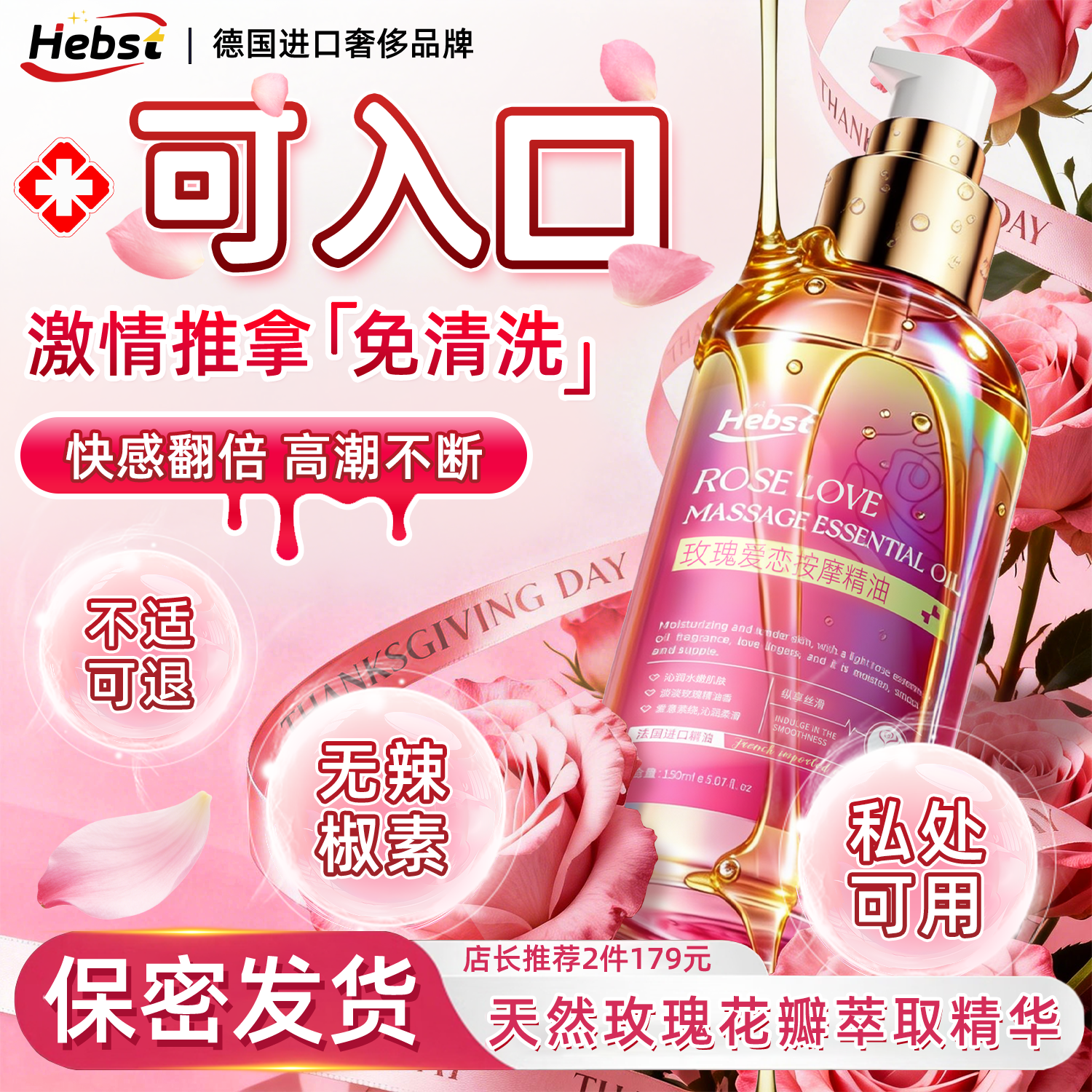 HEBST按摩精油房事全身私处spa推油专用成人房事润滑油免洗可入口可舔