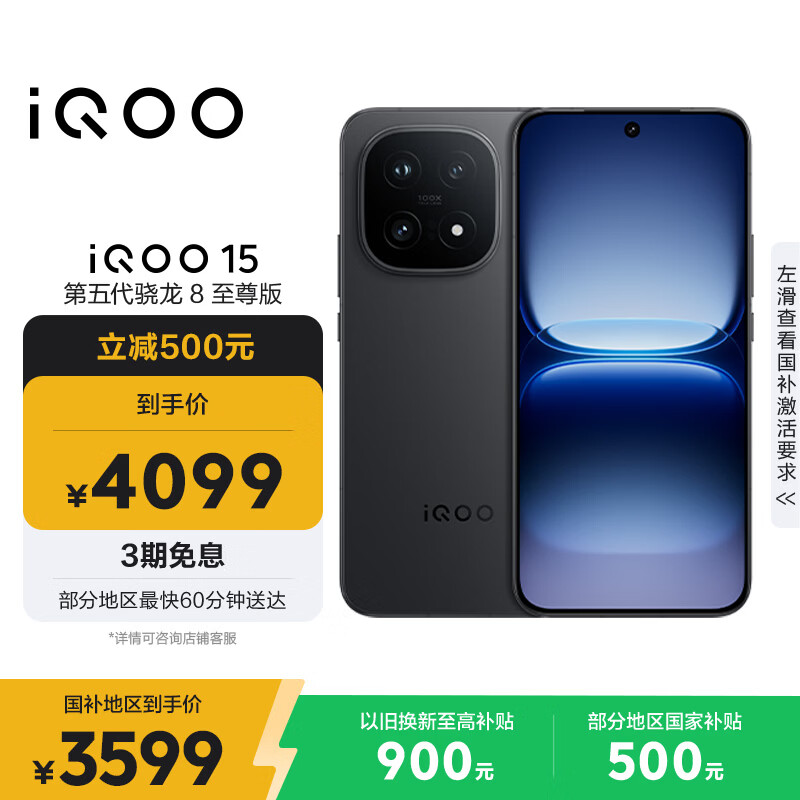 vivo iQOO 15 12GB+256GB赛道版 第五代骁龙8至尊版 2K 三星珠峰屏 国家补贴 iqoo15游戏电竞手机