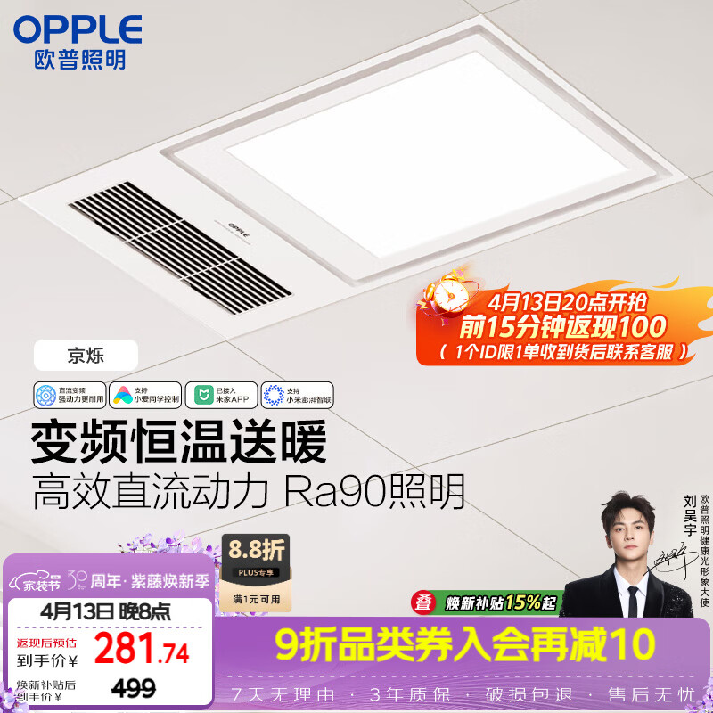 欧普照明（OPPLE）智能浴霸变频恒温系列浴室卫生间暖风照明排气一体集成 京烁