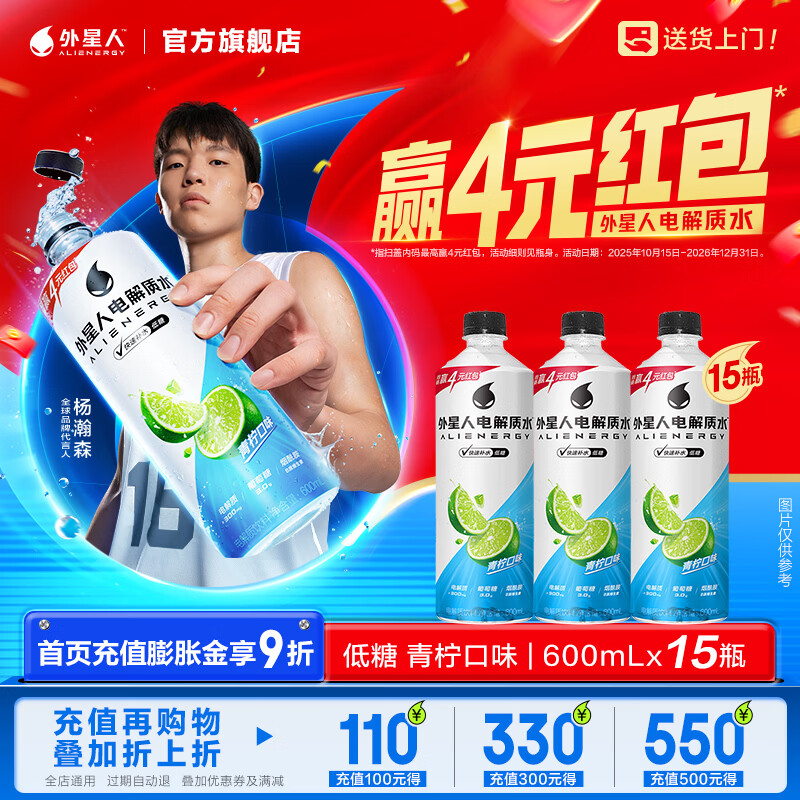 外星人低糖电解质水椰子饮料运动健身含维生素15瓶整箱600ml  低糖青柠味600ml*15瓶