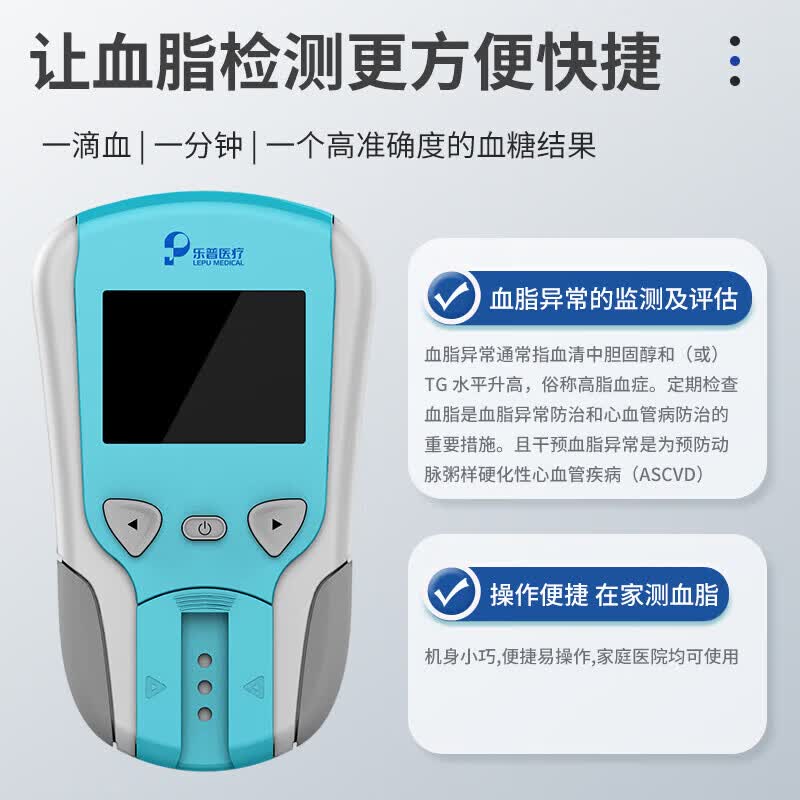 乐普血脂检测仪家用便携式血脂分析仪三高胆固醇甘油检测卡LP-M3-11 检测卡25人份