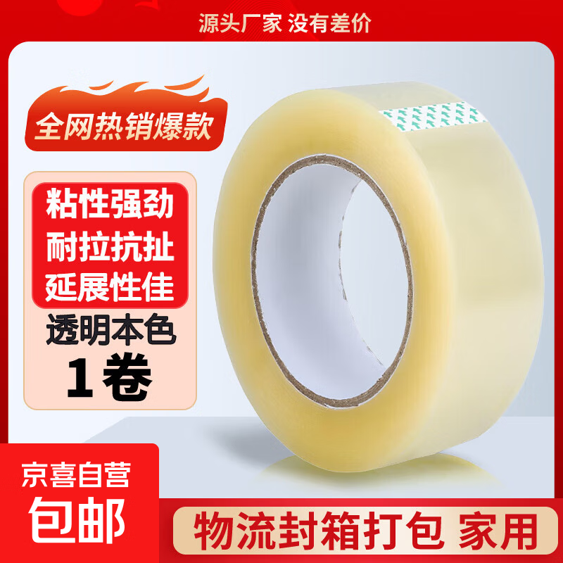 透明胶带封口胶快递打包装胶带胶布大卷厚黄色封箱胶带纸整箱 透明本色 4.0cm*20m