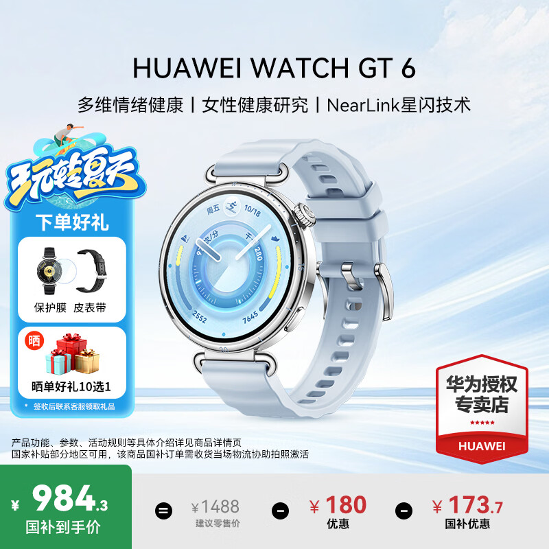 HUAWEI/��Ϊ WATCH GT 6 41mm �����ֱ� ��ѩ�� 933.3Ԫ