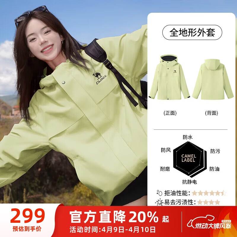 骆驼（CAMEL）外套全地形夹克男女款防风防水户外服 J35CW1L0032 青果绿 M