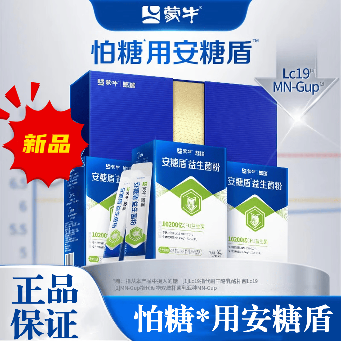 蒙牛安糖盾益生菌粉Lc19专利益生菌中老年人膳食营养全家肠道健康管理 【推荐】 20条*3盒