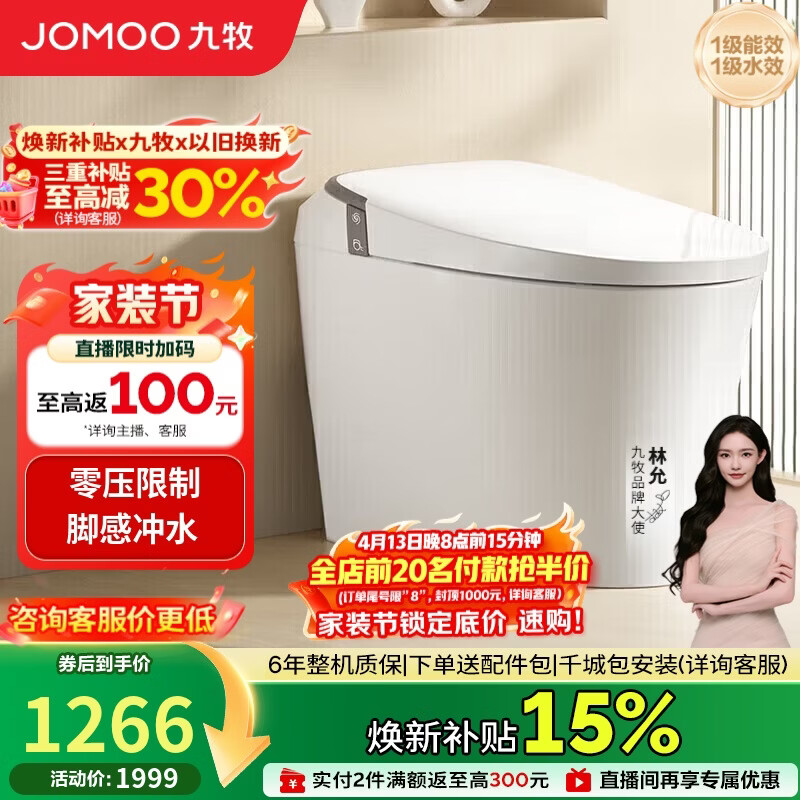 九牧（JOMOO）轻智能马桶无水压限制座圈加热脚感冲水SQ6441-SA-CJM305免费送装