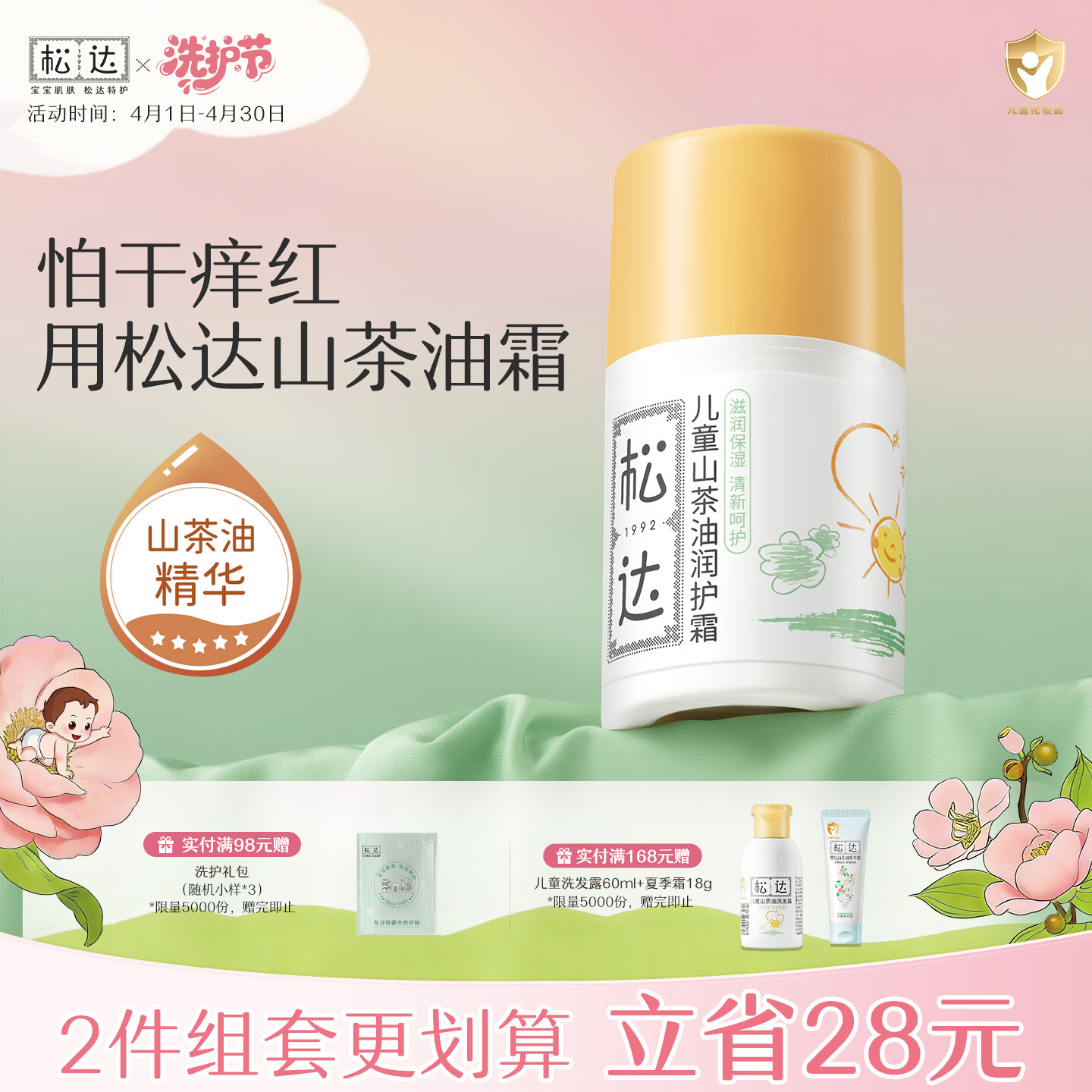 松达 儿童面霜 润护霜 宝宝保湿霜 男女童补水修护霜山茶油 50g