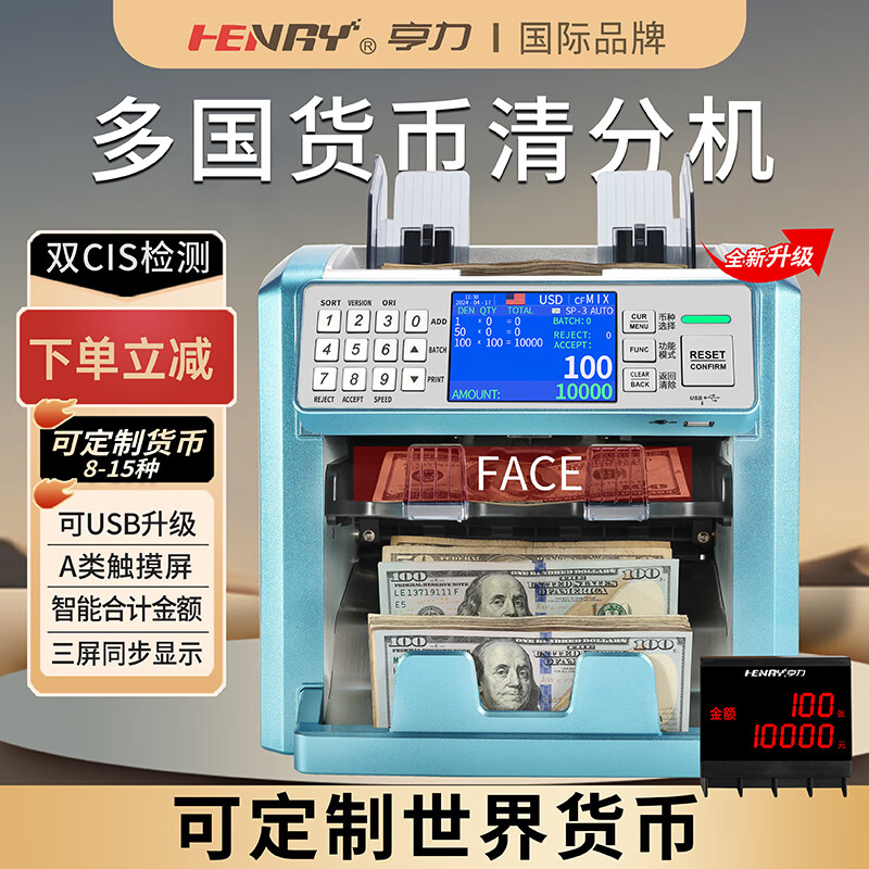 亨力（Henry）多国货币验钞机点钞机银行专用清分机BillCounter支持人民币美元欧元塑胶币柬埔寨卢布澳币法郎 S202清分机 支持定制币种