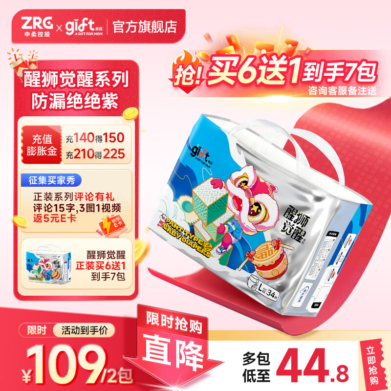 亲抚【旗舰正品】醒狮觉醒大吸量防侧漏婴幼儿拉拉裤尿不湿2包 温馨提示：拉拉裤偏大 拍小一码