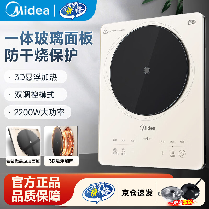 美的（Midea）电磁炉 铂钻系列家用电磁炉电陶炉玻璃防水面板2200W猛火匀火加热智能定时电火锅炒锅炉整套配锅具 【单灶+双锅】2200W/3D悬浮加热