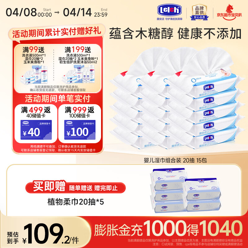 露安適（Lelch）嬰兒手口濕巾寶寶清潔濕紙巾親膚無刺激便攜裝 組合裝 20抽 15包