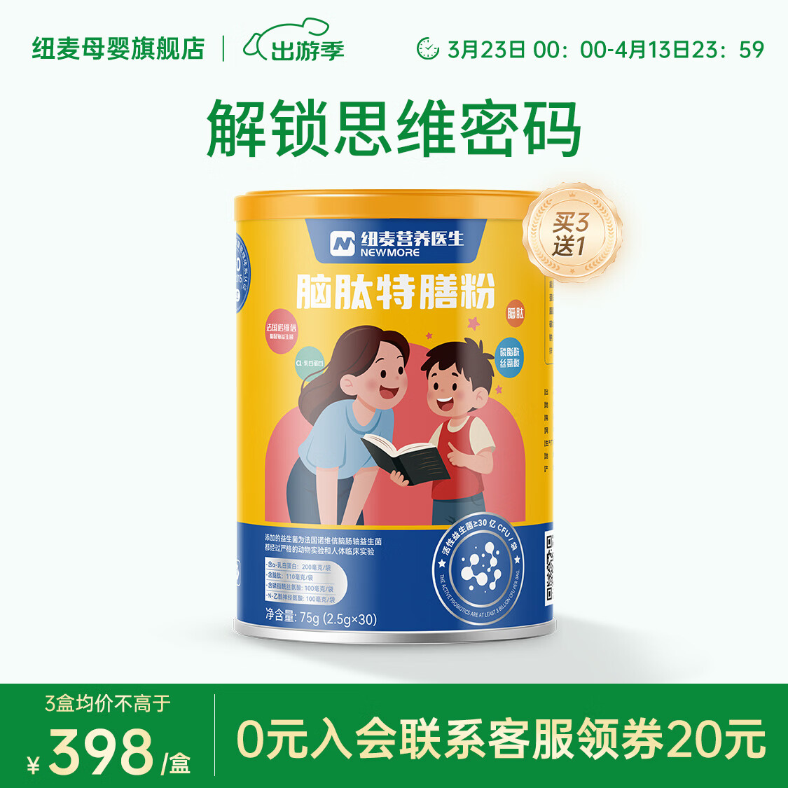 汇滋力纽麦脑肽特膳粉 脑肽磷脂酰丝氨酸N-乙酰神经氨酸 1罐【买3送1】