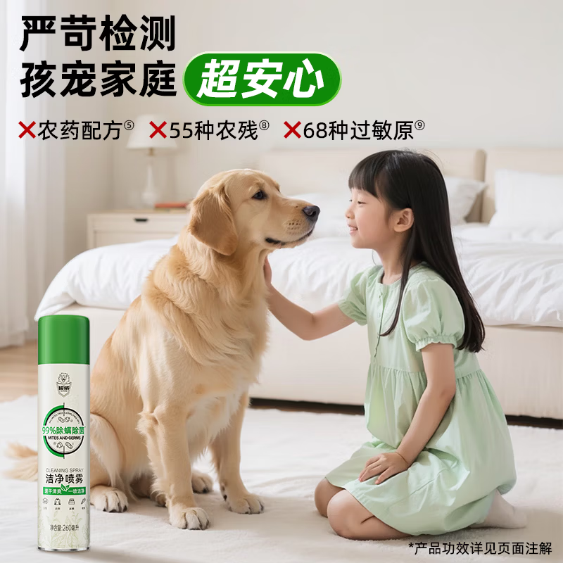 超威(SUPERB)除螨喷雾剂床上家用沙发除菌免洗速干驱虫宿舍被子床垫灭螨虫 260ml 2瓶 除螨除菌喷雾