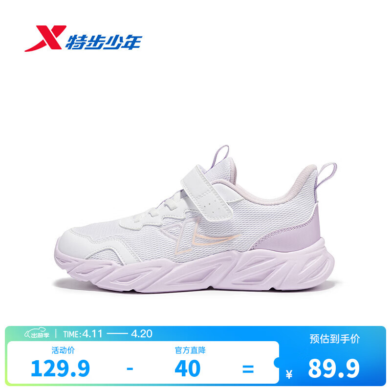 特步（XTEP）童鞋儿童休闲运动鞋男童女童中大童透气防滑弹力休闲运动跑步鞋 新白色/芍药紫 【9541】密网款 34 码