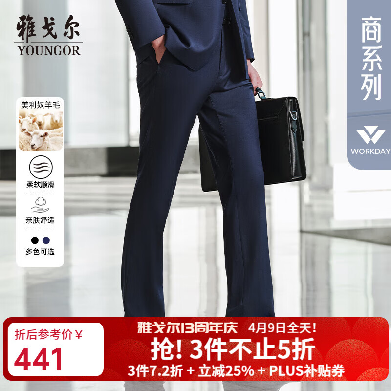 雅戈尔（YOUNGOR）套西裤子男西服裤西装裤西裤羊毛材质秋冬季保暖 藏青VOTX214630FIA裤子 34 175/84A