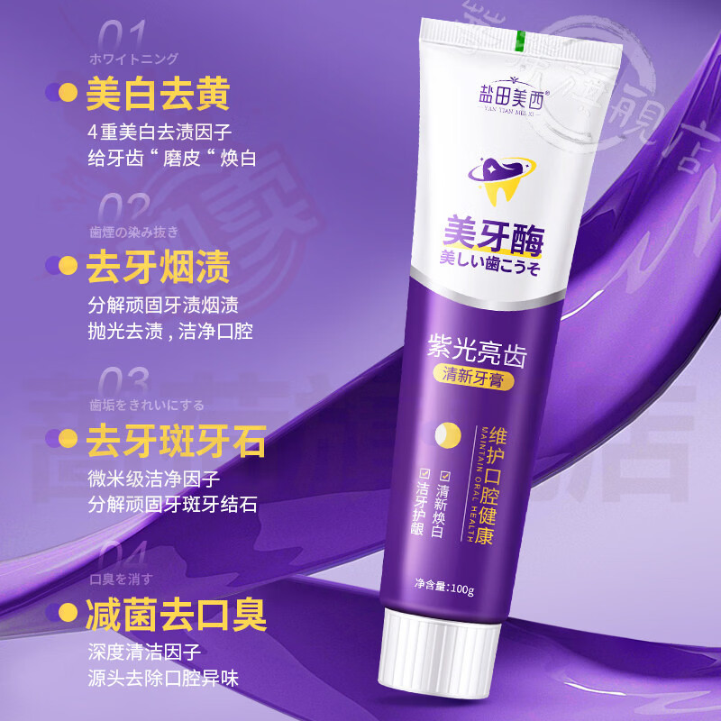 御妙春柚云含牙膏美白去渍减口臭去黄清新口气清洁炫白牙膏官方正品 五支装 买三贈二【全家呵护】 官方直售