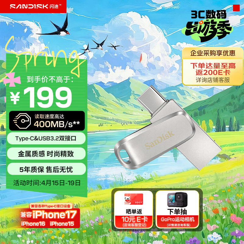 闪迪（SanDisk）128GB Type-C USB3.2 手机U盘DDC4 读速高达400MB/s 自动备份 手机电脑两用 金属双接口大容量优盘