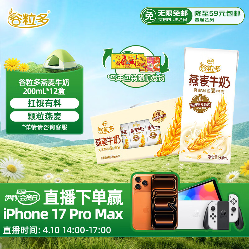 伊利谷粒多燕麦牛奶整箱 200ml*12盒 礼盒装 普通装混发 1月