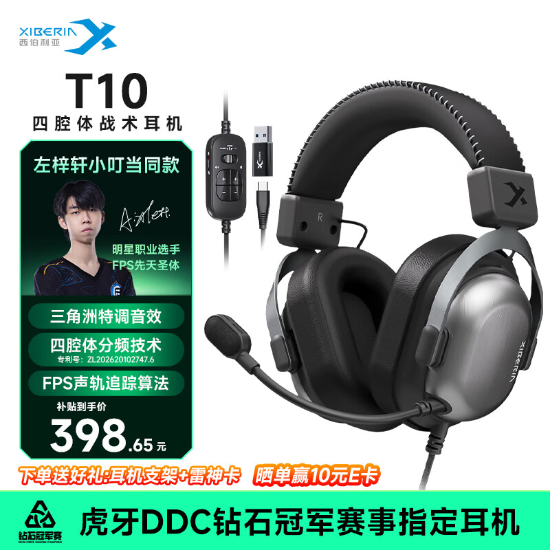 西伯利亚（XIBERIA）T10【左梓轩小叮当同款】有线游戏耳机头戴式电竞专用四腔体战术耳机玄墨黑 三角洲 JDG伞兵推荐