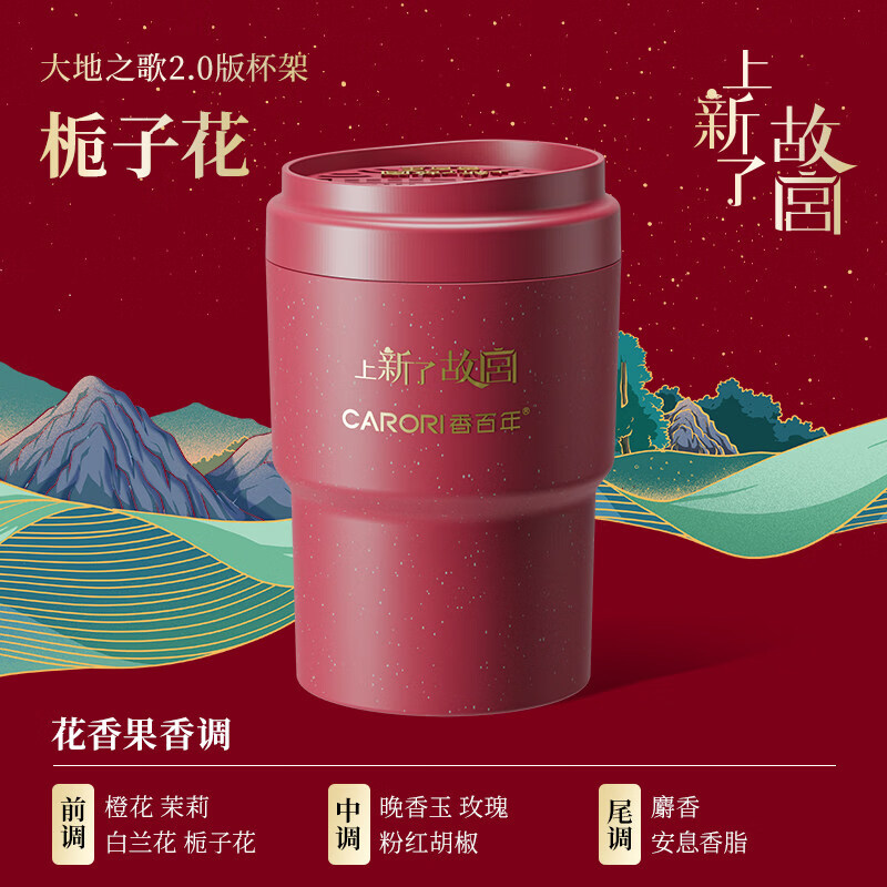 香百年联名款上新了故宫车载香薰香氛汽车香膏商务男士大容量车内摆件 (栀子花（花香）)X1【共1罐装】 香百年联名款上新了故宫车载香薰150g